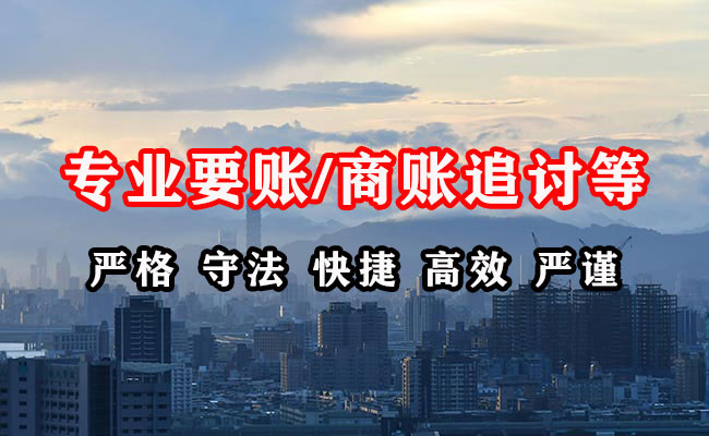 金城江讨账公司